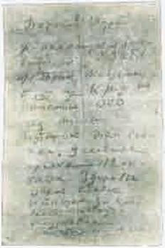 Иллюстрация к книге — Слово и "Дело" Осипа Мандельштама. Книга доносов, допросов и обвинительных заключений [_48.jpg]