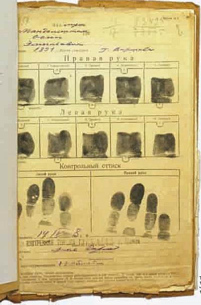 Иллюстрация к книге — Слово и "Дело" Осипа Мандельштама. Книга доносов, допросов и обвинительных заключений [_50.jpg]