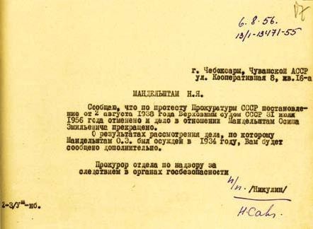 Иллюстрация к книге — Слово и "Дело" Осипа Мандельштама. Книга доносов, допросов и обвинительных заключений [_60.jpg]