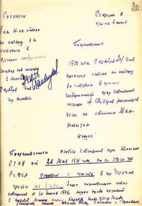 Иллюстрация к книге — Слово и "Дело" Осипа Мандельштама. Книга доносов, допросов и обвинительных заключений [_62.jpg]