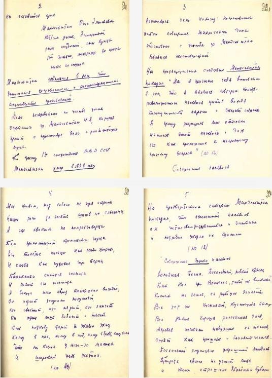 Иллюстрация к книге — Слово и "Дело" Осипа Мандельштама. Книга доносов, допросов и обвинительных заключений [_63.jpg]