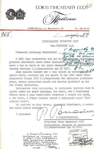 Иллюстрация к книге — Слово и "Дело" Осипа Мандельштама. Книга доносов, допросов и обвинительных заключений [_64.jpg]