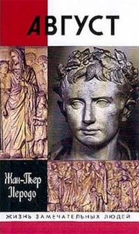 Книга Август