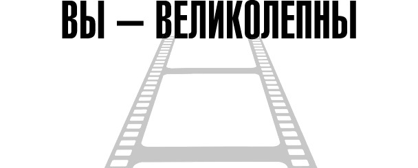 Иллюстрация к книге — Тафти жрица. Гуляние живьем в кинокартине [i_032.jpg]