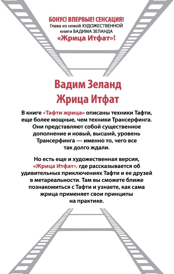 Иллюстрация к книге — Тафти жрица. Гуляние живьем в кинокартине [i_051.jpg]