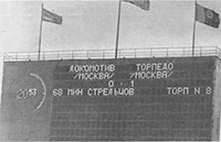 Иллюстрация к книге — Стрельцов. Человек без локтей [pic_32.jpg]