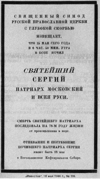Иллюстрация к книге — Патриарх Сергий [i_067.jpg]