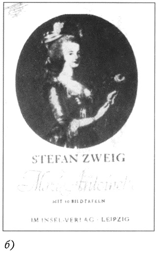 Иллюстрация к книге — Загадки советской литературы. От Сталина до Брежнева [i_012.jpg]