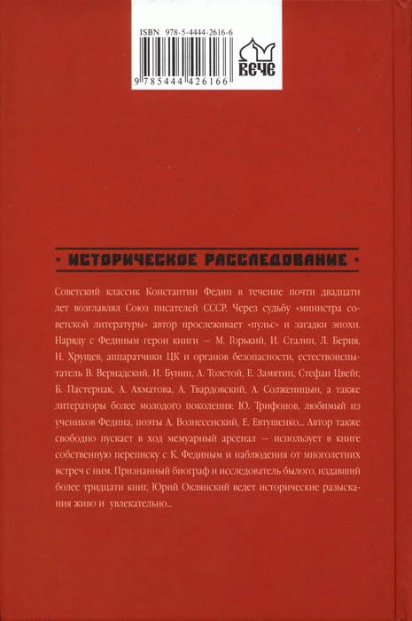 Иллюстрация к книге — Загадки советской литературы. От Сталина до Брежнева [i_033.jpg]