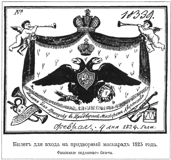 Иллюстрация к книге — Николай I [i_010.jpg]