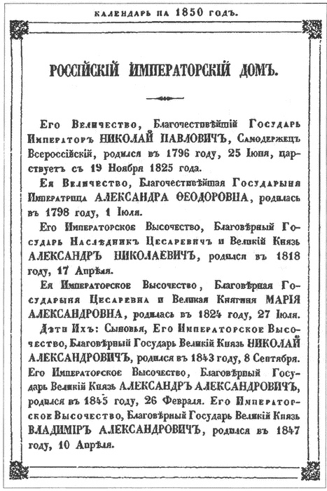 Иллюстрация к книге — Николай I [i_016.jpg]