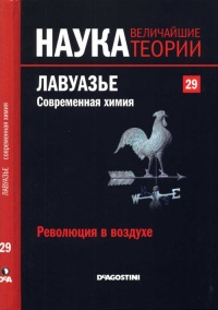 Книга Журнал "Наука. Величайшие теории" №29