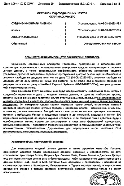 Иллюстрация к книге — Как я украл миллион. Исповедь раскаявшегося кардера [_11.jpg]