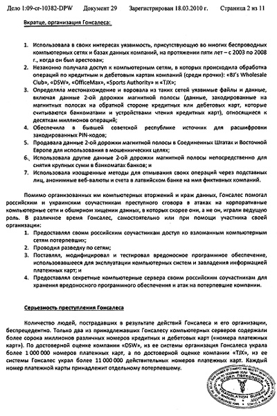 Иллюстрация к книге — Как я украл миллион. Исповедь раскаявшегося кардера [_12.jpg]