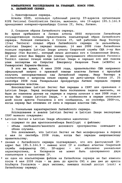 Иллюстрация к книге — Как я украл миллион. Исповедь раскаявшегося кардера [_14.jpg]