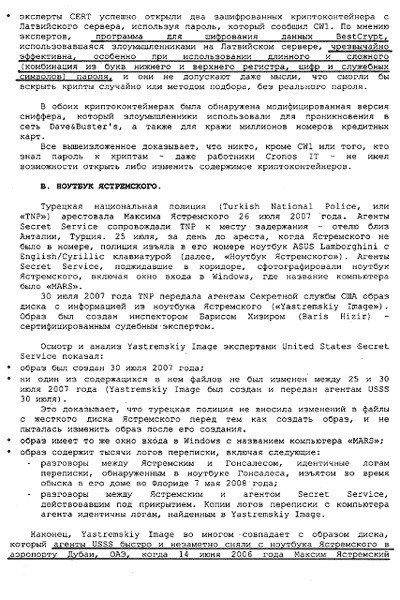 Иллюстрация к книге — Как я украл миллион. Исповедь раскаявшегося кардера [_15.jpg]