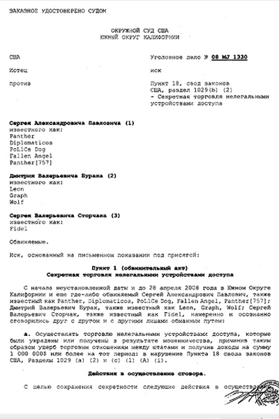 Иллюстрация к книге — Как я украл миллион. Исповедь раскаявшегося кардера [_18.jpg]