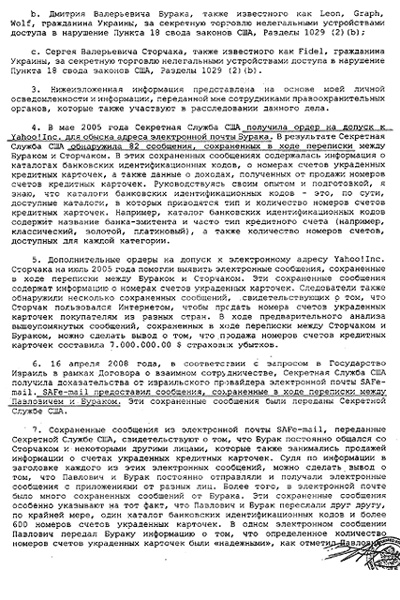 Иллюстрация к книге — Как я украл миллион. Исповедь раскаявшегося кардера [_20.jpg]