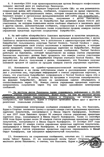 Иллюстрация к книге — Как я украл миллион. Исповедь раскаявшегося кардера [_21.jpg]