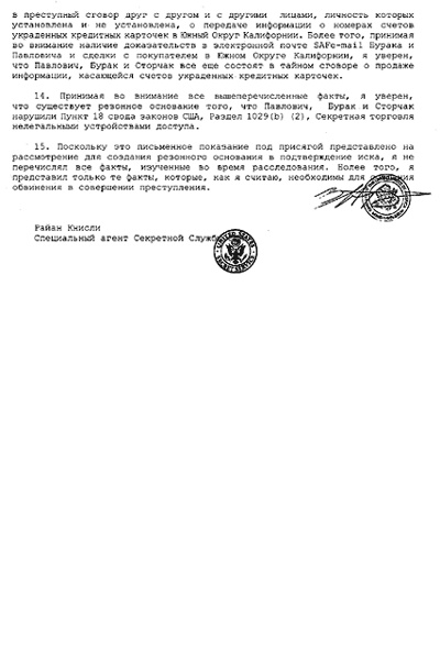 Иллюстрация к книге — Как я украл миллион. Исповедь раскаявшегося кардера [_22.jpg]