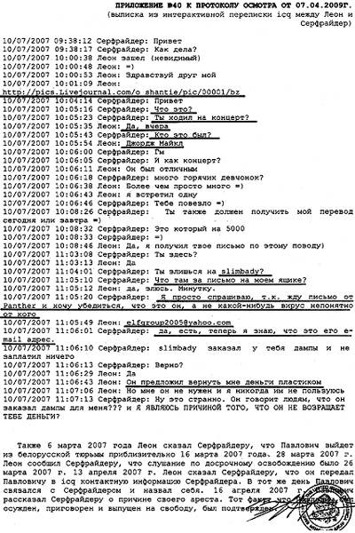 Иллюстрация к книге — Как я украл миллион. Исповедь раскаявшегося кардера [_26.jpg]