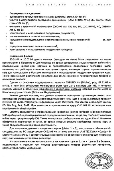 Иллюстрация к книге — Как я украл миллион. Исповедь раскаявшегося кардера [_3.jpg]