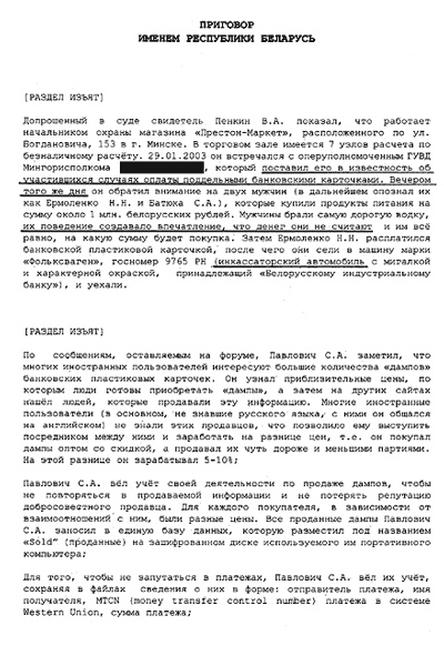 Иллюстрация к книге — Как я украл миллион. Исповедь раскаявшегося кардера [_5.jpg]