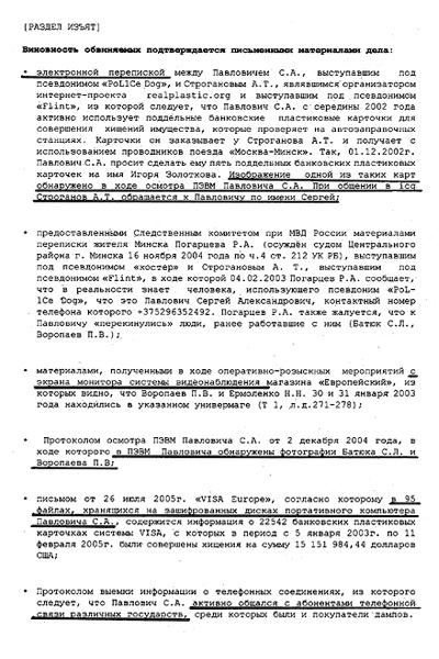 Иллюстрация к книге — Как я украл миллион. Исповедь раскаявшегося кардера [_6.jpg]