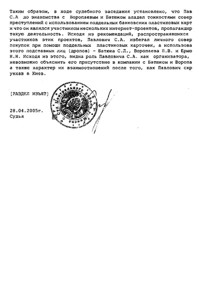 Иллюстрация к книге — Как я украл миллион. Исповедь раскаявшегося кардера [_7.jpg]