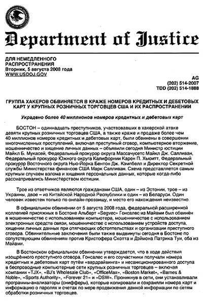 Иллюстрация к книге — Как я украл миллион. Исповедь раскаявшегося кардера [_8.jpg]