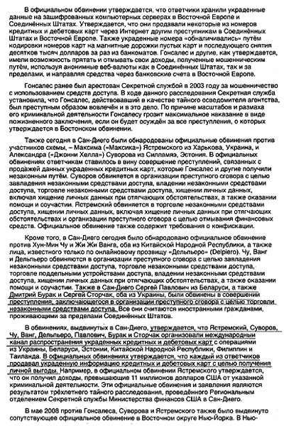 Иллюстрация к книге — Как я украл миллион. Исповедь раскаявшегося кардера [_9.jpg]