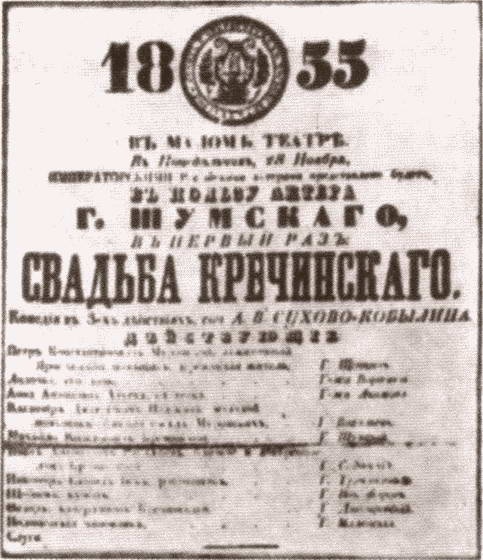 Иллюстрация к книге — Сухово-Кобылин [i_020.jpg]