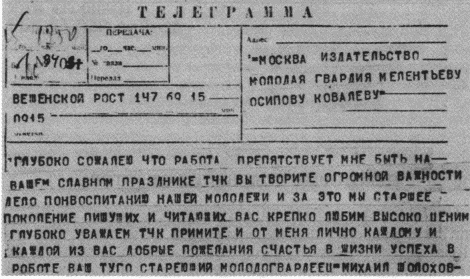 Иллюстрация к книге — Шолохов [i_002.jpg]