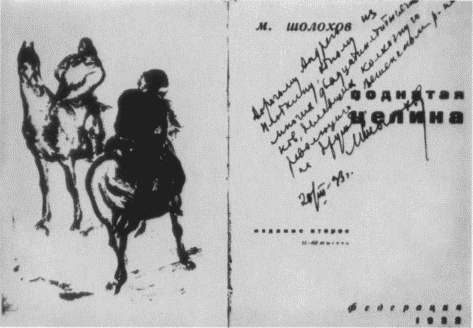 Иллюстрация к книге — Шолохов [i_021.jpg]
