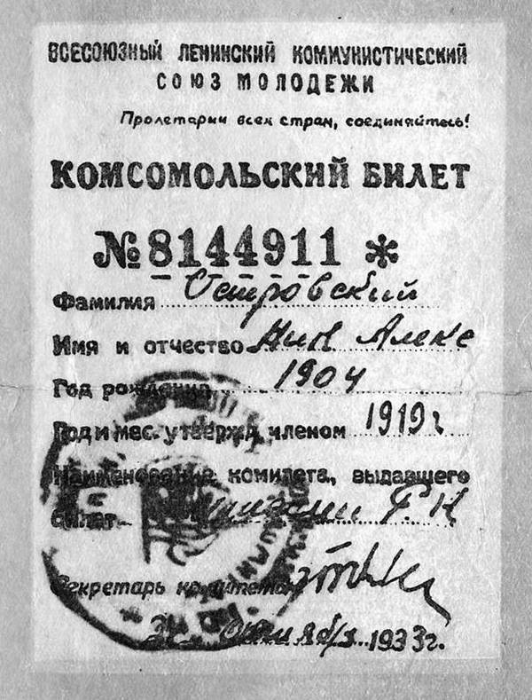 Иллюстрация к книге — Жизнь - Подвиг Николая Островского [i_011.jpg]