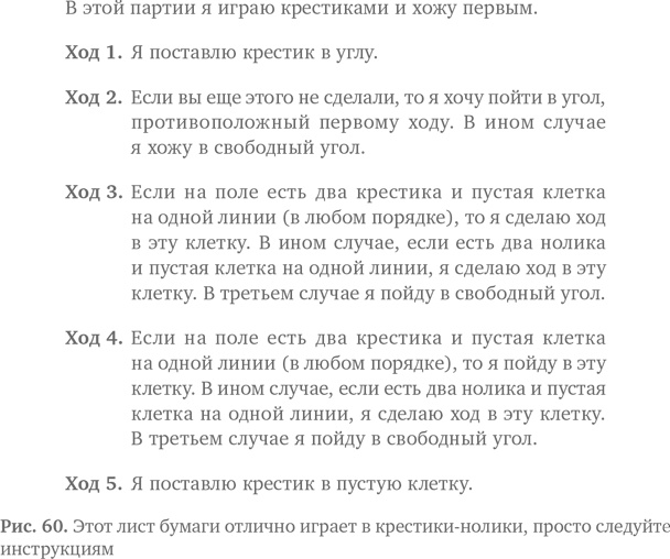 Иллюстрация к книге — Вычислительное мышление. Метод решения сложных задач [i_068.jpg]