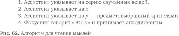 Иллюстрация к книге — Вычислительное мышление. Метод решения сложных задач [i_070.jpg]