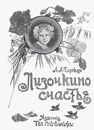 Иллюстрация к книге — Петербургские женщины XIX века [i_112.jpg]