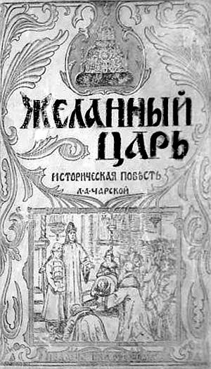 Иллюстрация к книге — Петербургские женщины XIX века [i_113.jpg]