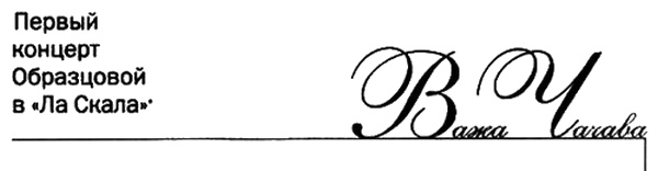 Иллюстрация к книге — Елена Образцова. Голос и судьба [i_052.jpg]