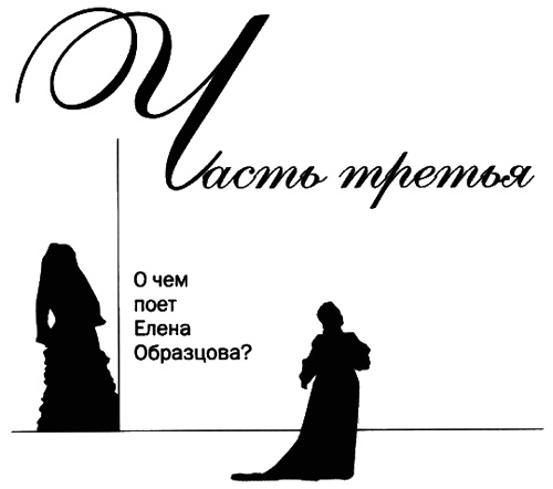 Иллюстрация к книге — Елена Образцова. Голос и судьба [i_053.jpg]