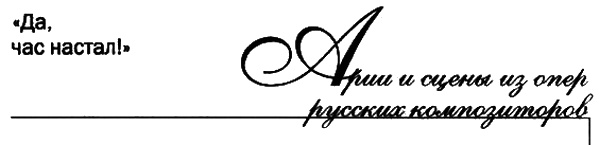 Иллюстрация к книге — Елена Образцова. Голос и судьба [i_059.jpg]