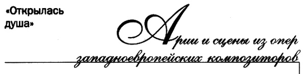 Иллюстрация к книге — Елена Образцова. Голос и судьба [i_061.jpg]