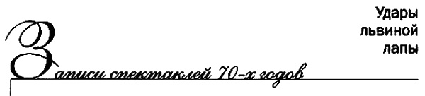 Иллюстрация к книге — Елена Образцова. Голос и судьба [i_064.jpg]