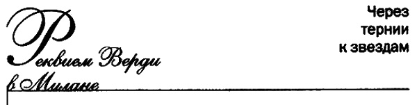 Иллюстрация к книге — Елена Образцова. Голос и судьба [i_067.jpg]