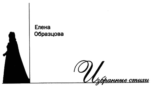 Иллюстрация к книге — Елена Образцова. Голос и судьба [i_070.jpg]