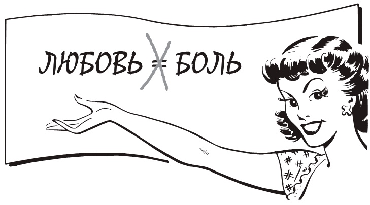 Иллюстрация к книге — Размышления на каждый день для женщин, которые любят слишком сильно [i_001.jpg]