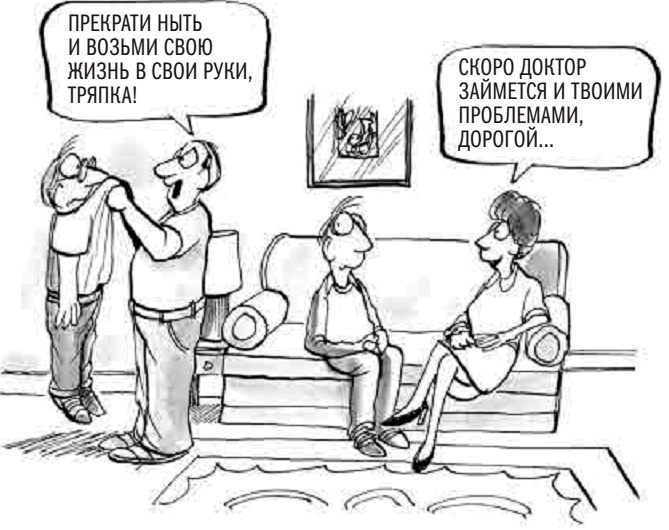 Иллюстрация к книге — Размышления на каждый день для женщин, которые любят слишком сильно [i_010.jpg]