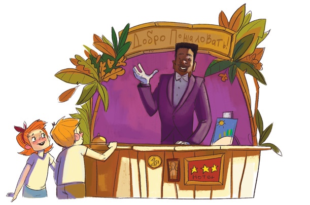 Иллюстрация к книге — Волшебный банкомат. Детям об экономике [i_031.jpg]