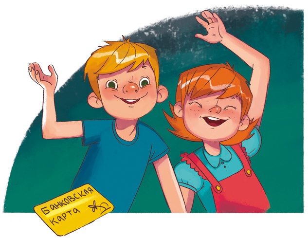 Иллюстрация к книге — Волшебный банкомат. Детям об экономике [i_054.jpg]